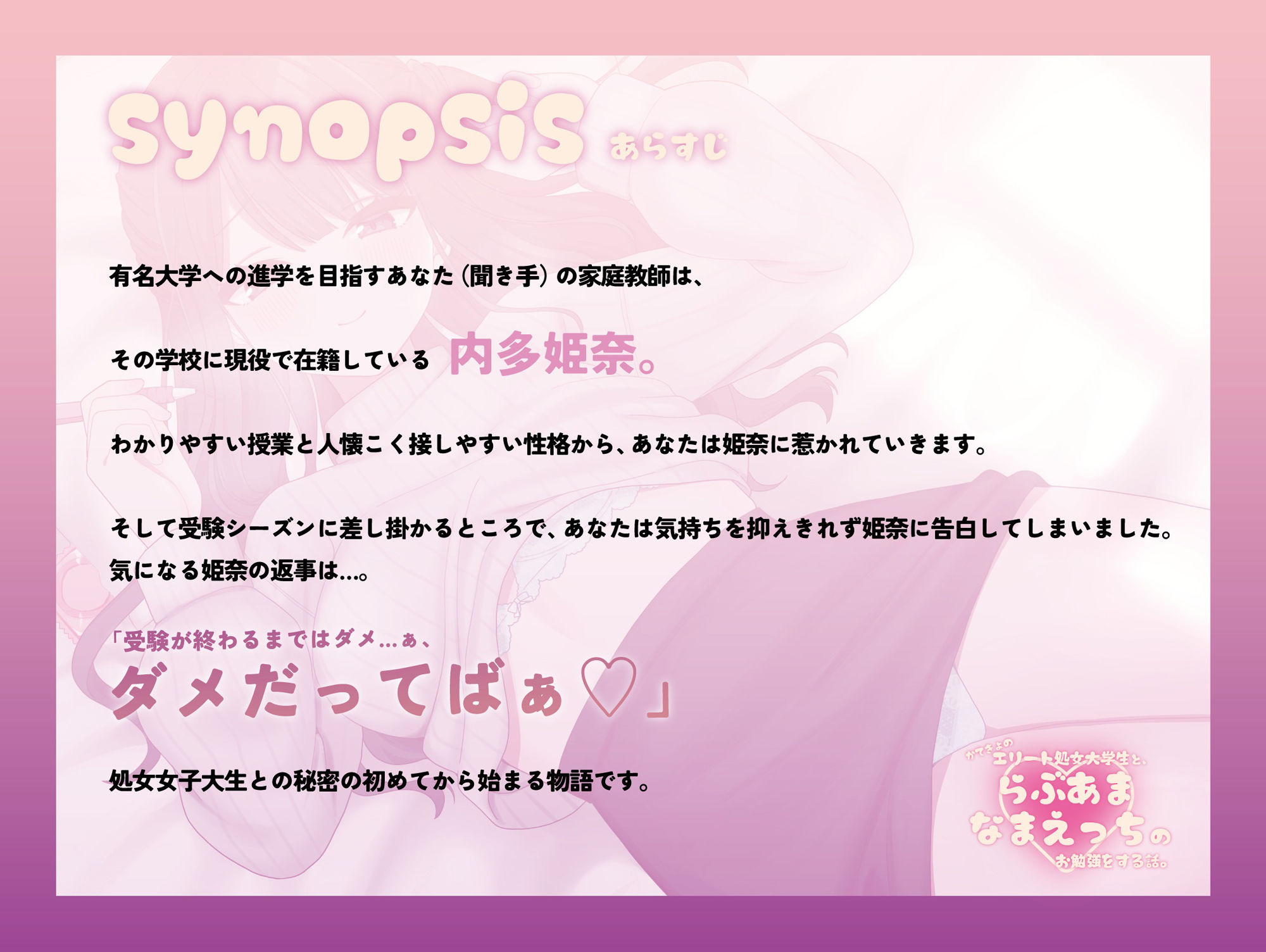かてきょのエリート処女大学生と、らぶあまなまえっちのお勉強をする話。