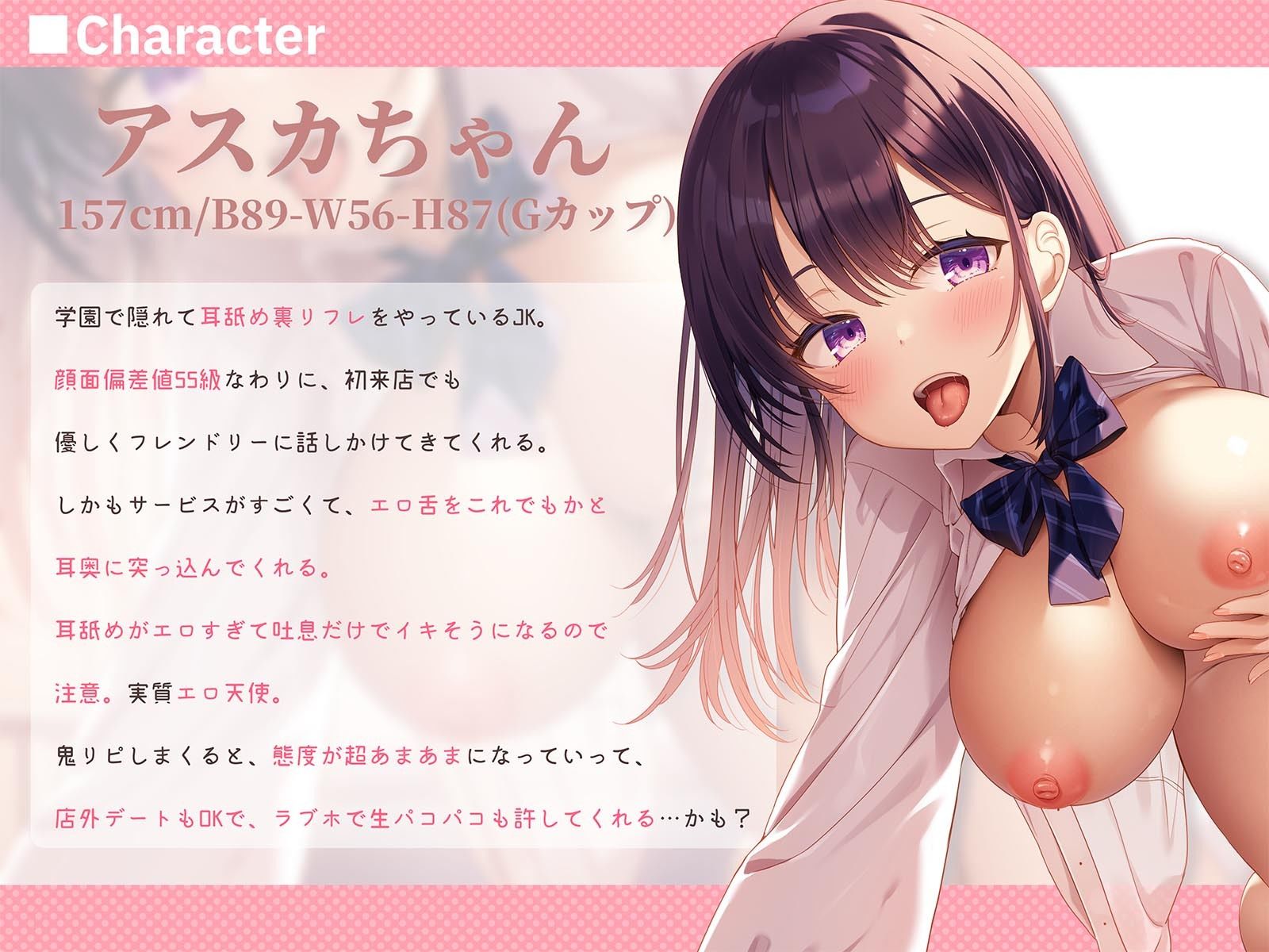 【耳舐めえっちLive2Dアニメ付き!】エロ舌JKアスカちゃんの学園耳舐め裏リフレ〜本気のあまあまガチ恋営業編〜【耳舐めワイプアニメのシンクロ快感!】