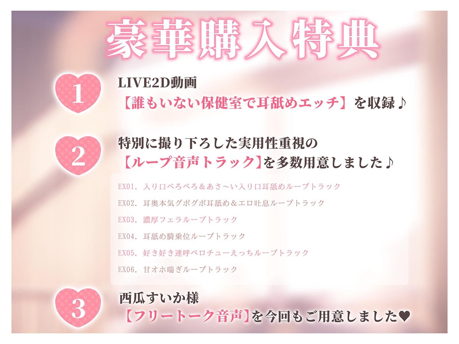 【耳舐めえっちLive2Dアニメ付き!】エロ舌JKアスカちゃんの学園耳舐め裏リフレ〜本気のあまあまガチ恋営業編〜【耳舐めワイプアニメのシンクロ快感!】