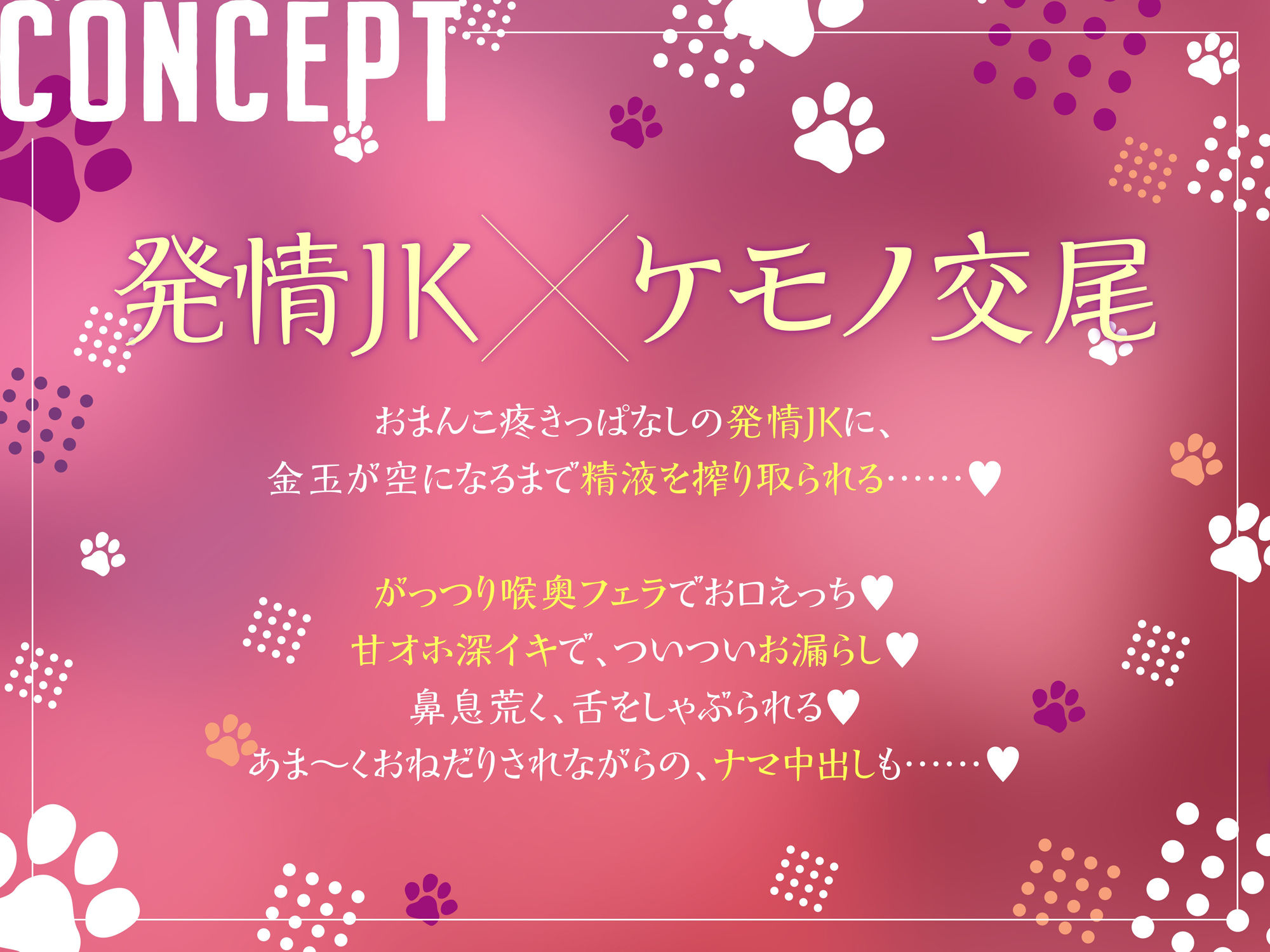 【ケモノ交尾×発情期JK】むちむちダウナークールなクラスメイトの発情期処理係になった僕〜ケモノのように体を求められる毎日〜
