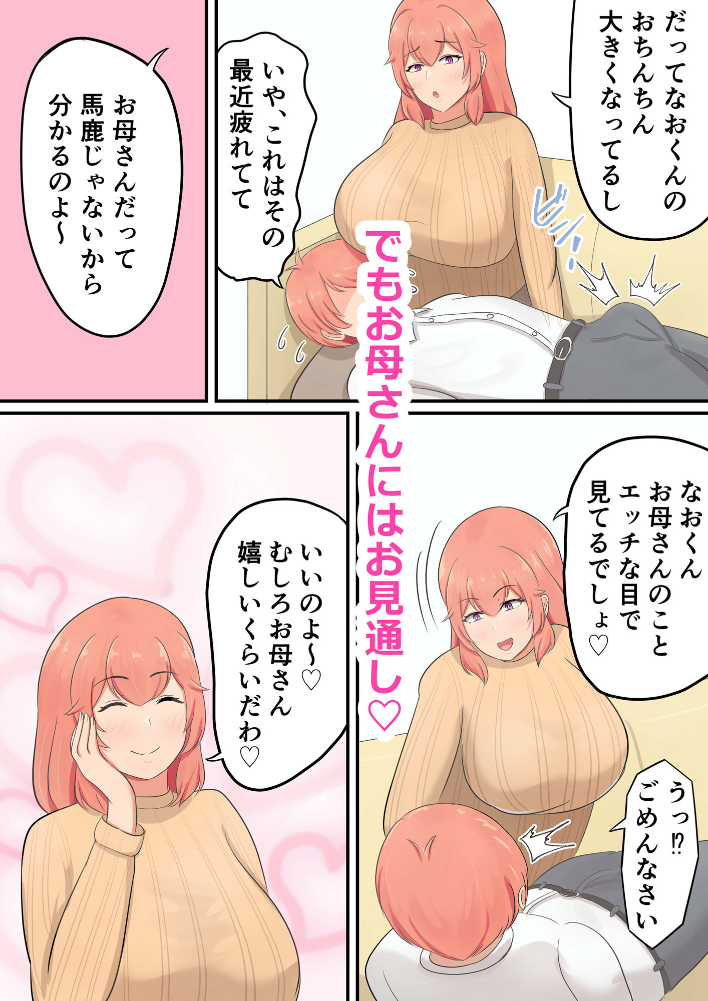 息子を溺愛するお母さんが甘やかしセックスをしてくれる話