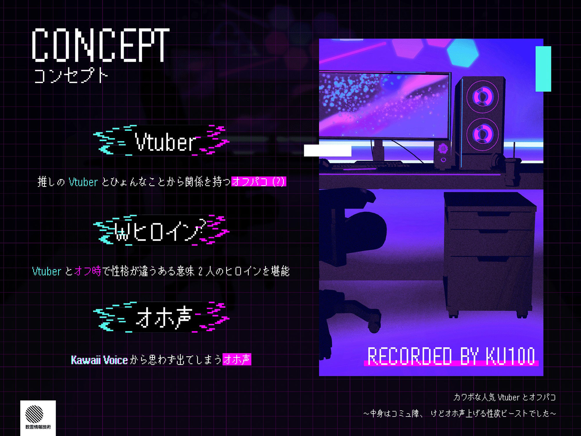 【Wヒロイン?】カワボな人気Vtuberとオフパコ〜中身はコミュ障、けどオホ声上げる性欲ビーストでした〜【KU100/両耳舐めボーナストラック付き】