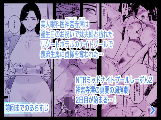 NTRミッドナイトプール しーずん2 #2