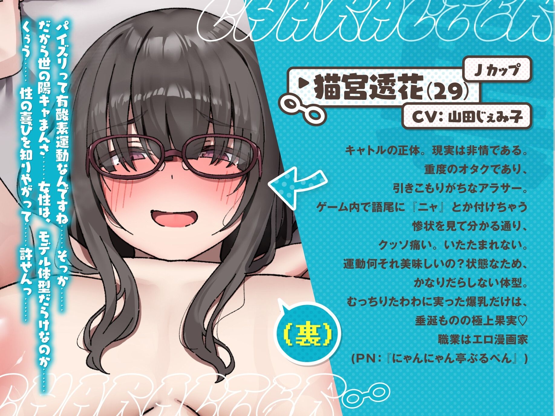 【聴いて使えるCG集付き】VRMMOで始める猫ロリ/アラサー激イタ爆乳オタク(同一人物)との表裏一体ギャップ純愛!〜処女ハメ交尾で響けぷに〇キ&アラサーオホ声〜