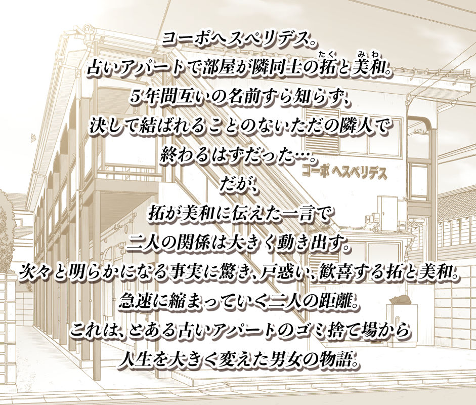 ゴミ捨て場から始まる奇跡の話