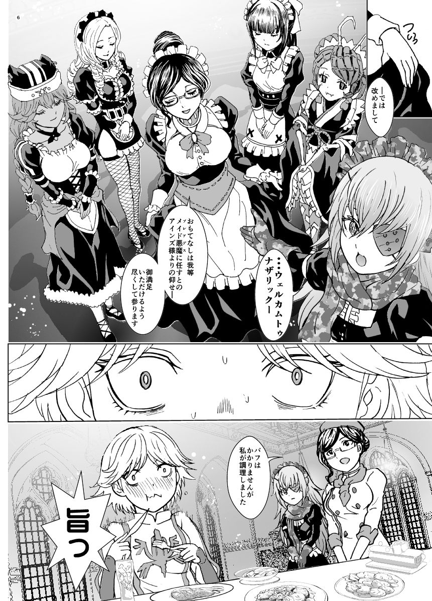 ナザリックびより9