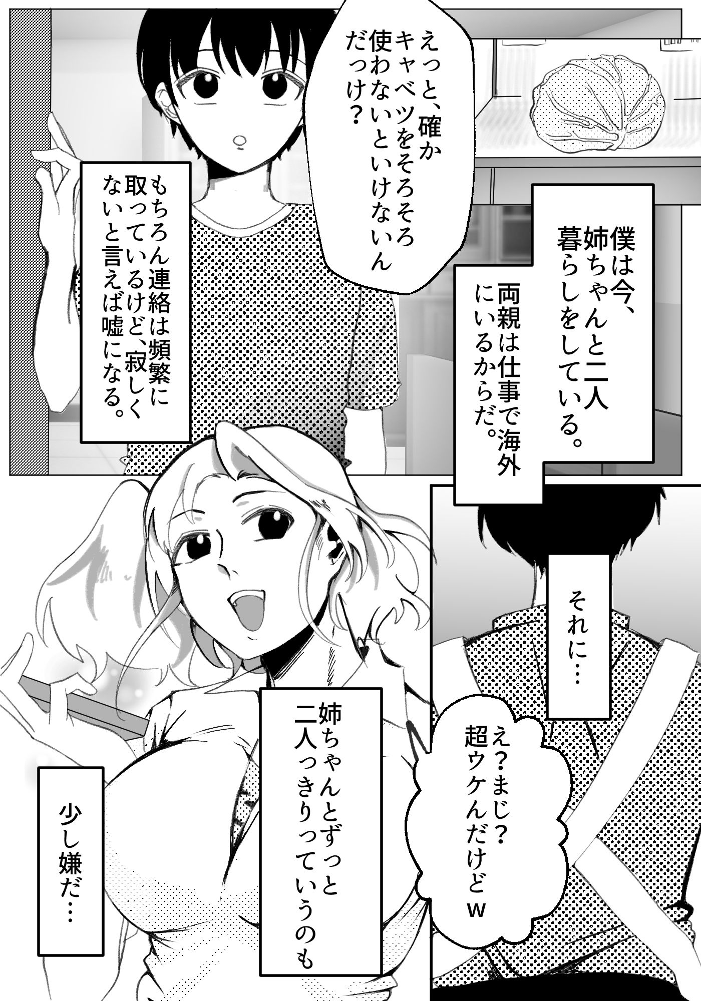 ギャル姉に犯●れた件！！ 〜姉と弟の秘密のカンケイ〜