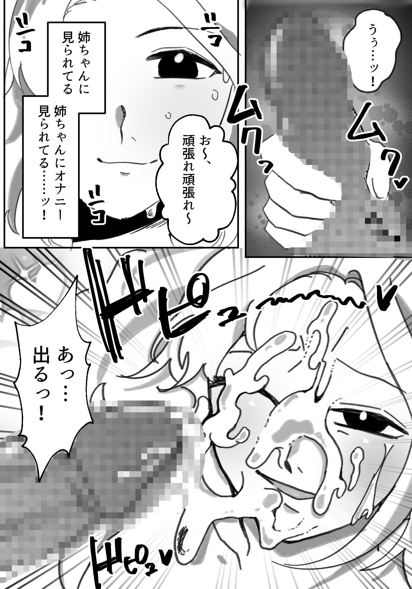 ギャル姉に犯●れた件！！ 〜姉と弟の秘密のカンケイ〜