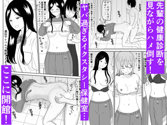 保健室の布団の中でさとり世代J◯とないしょH！