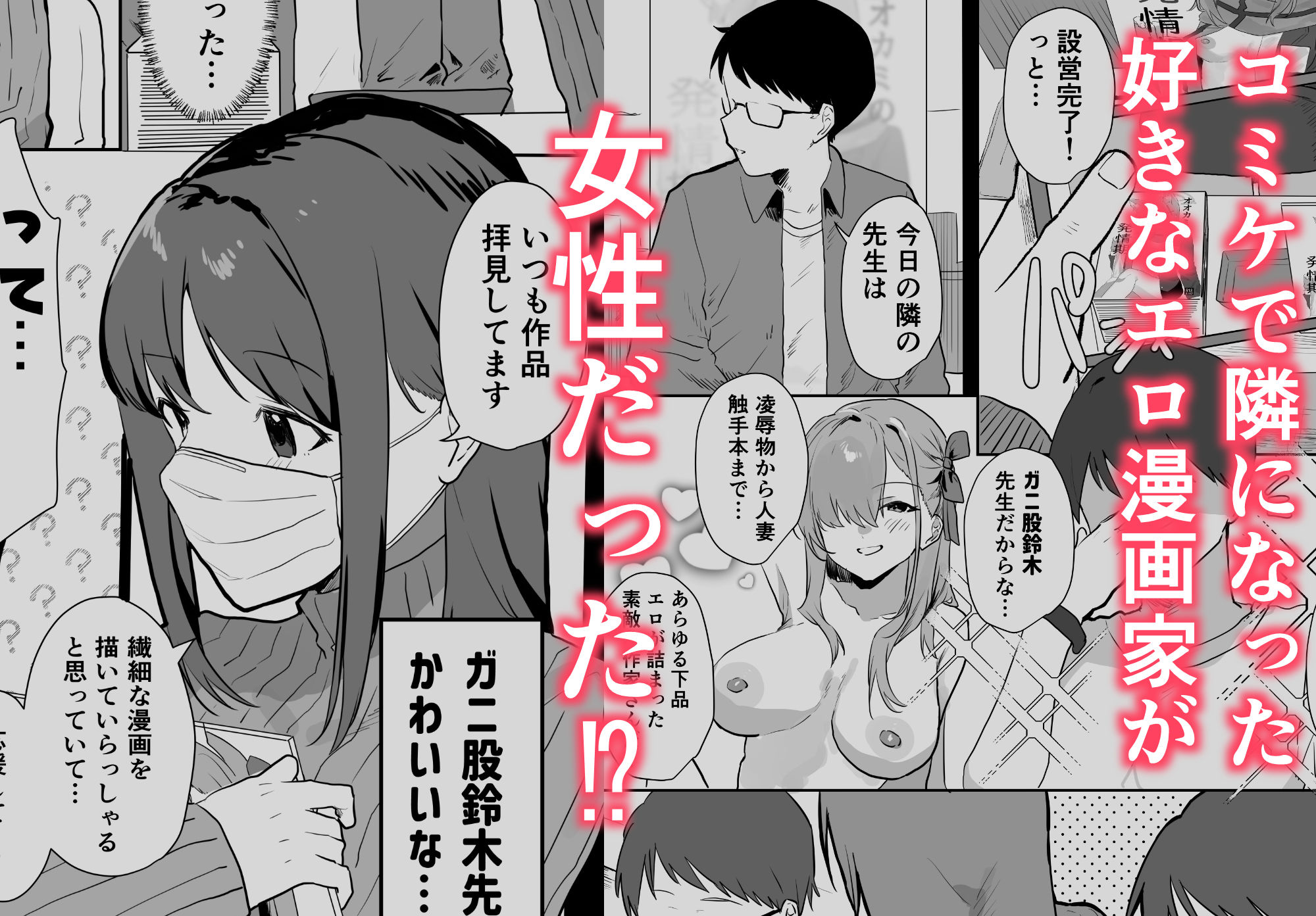 エロマンガじゃあるまいし！