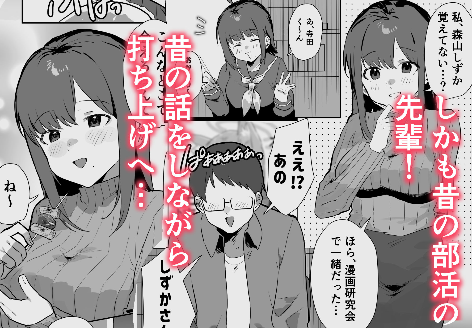 エロマンガじゃあるまいし！