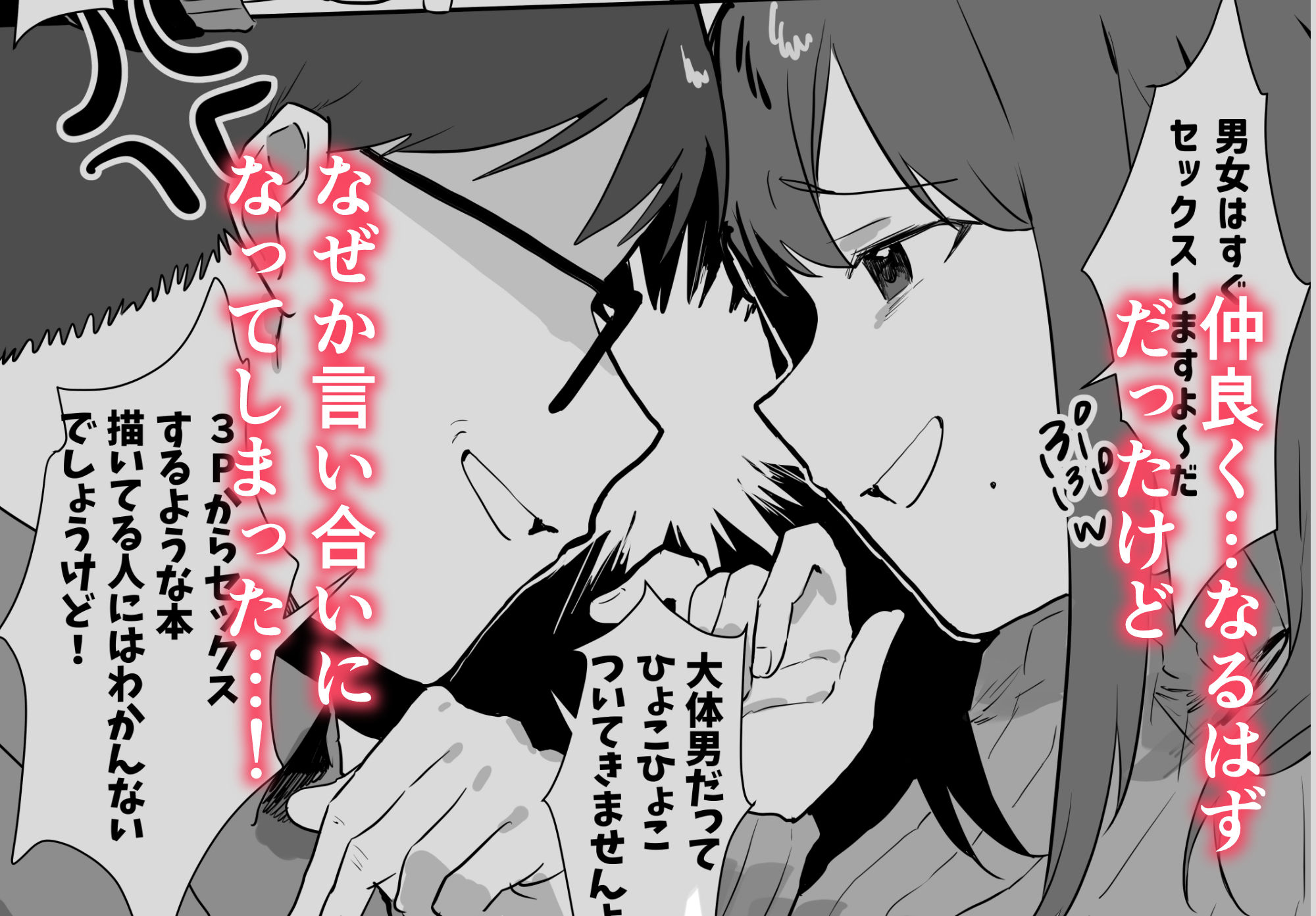 エロマンガじゃあるまいし！