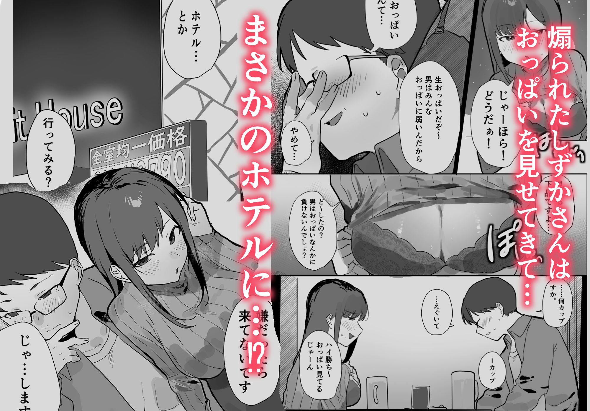 エロマンガじゃあるまいし！