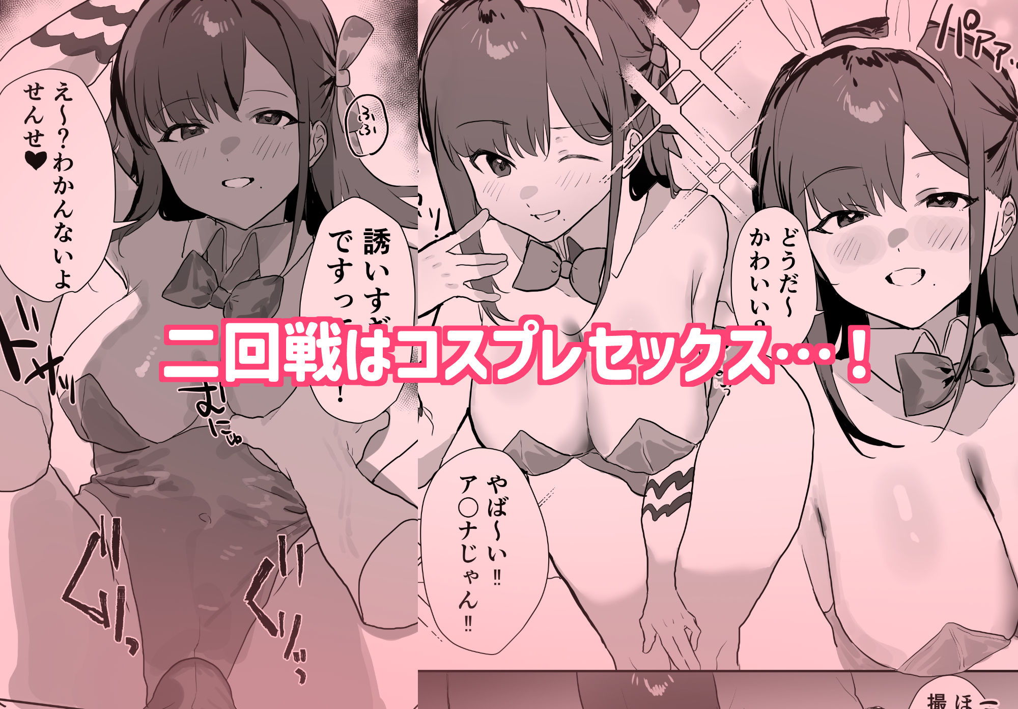 エロマンガじゃあるまいし！