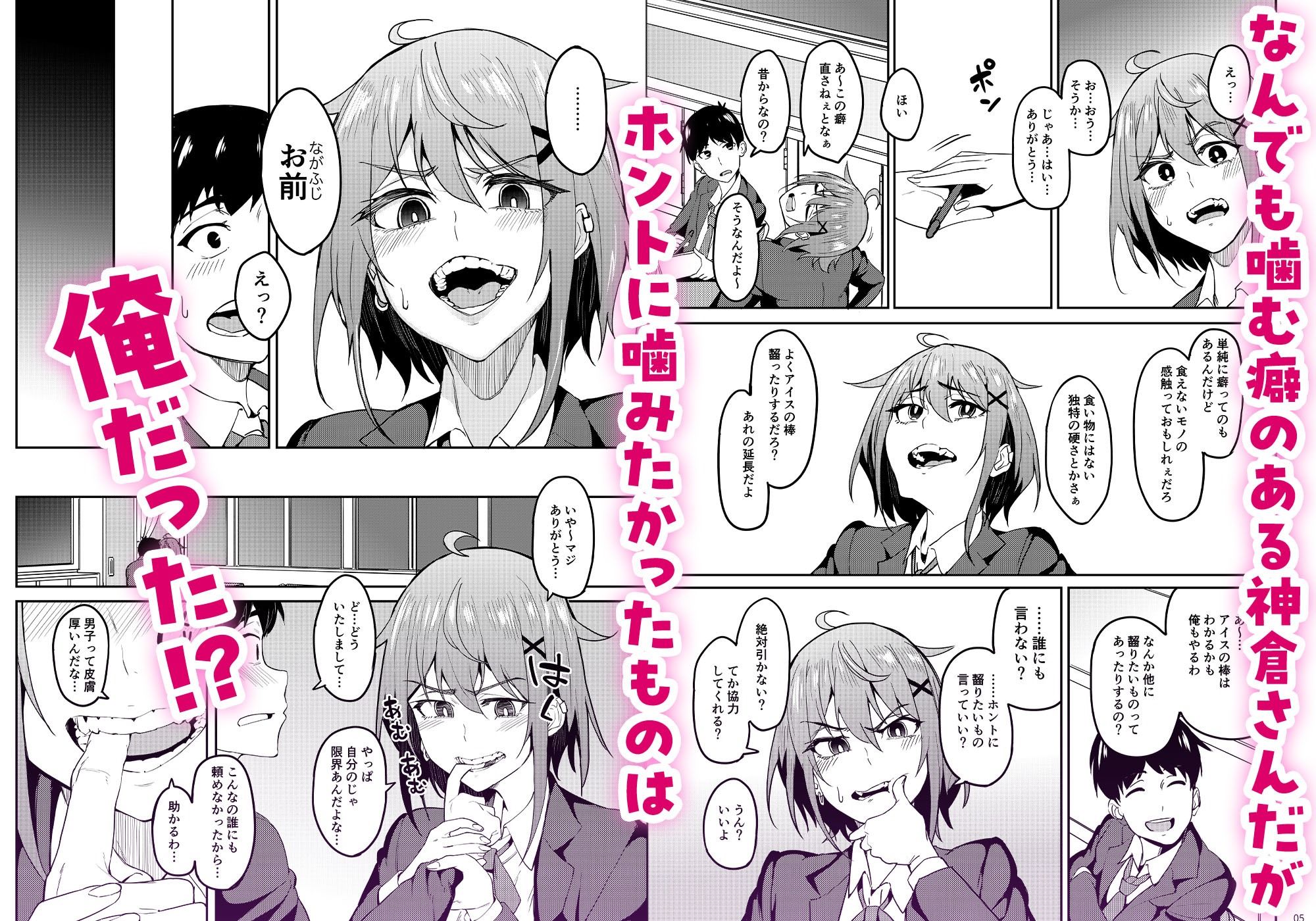 まじがみ 〜神倉さんは噛みグセがある〜