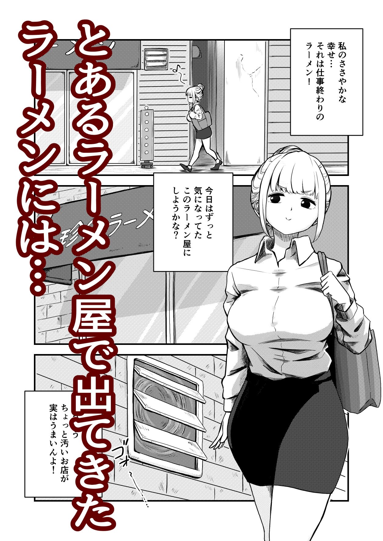 すみません！！ラーメンに’ち〇こ’が入っているのですが…！！