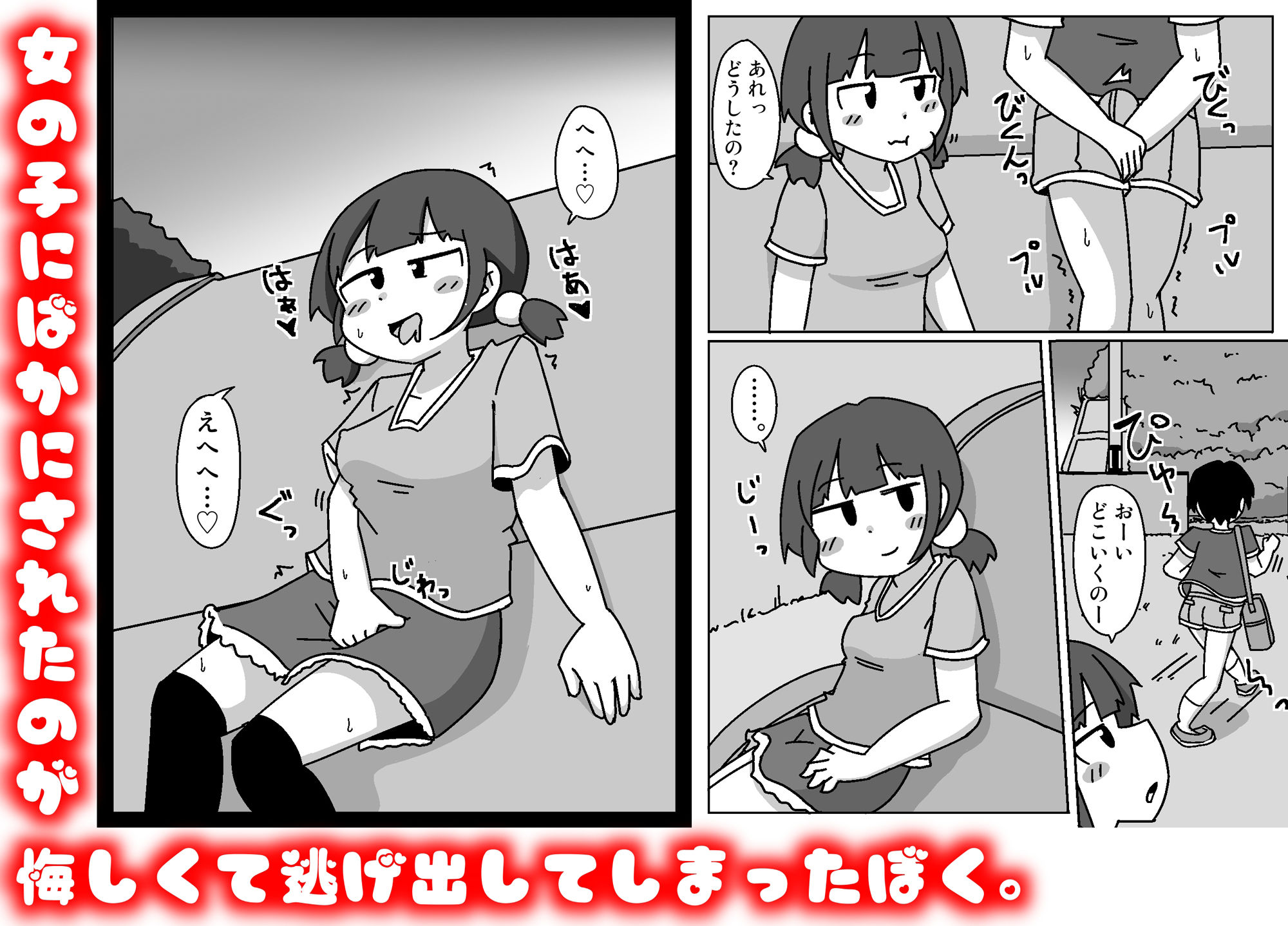 ここで待ってればウチのことブチ犯しに来てくれると思っとったよ