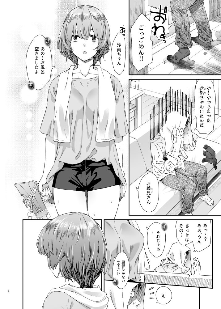 沙南ちゃんを眠らせてぶち●す