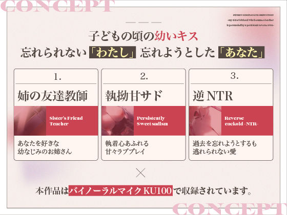 【拗らせ年上幼馴染】甘拗セデュクション〜先生になった姉の友達に執拗逆NTRで懐柔される〜【KU100】