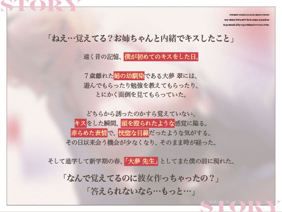 【拗らせ年上幼馴染】甘拗セデュクション〜先生になった姉の友達に執拗逆NTRで懐柔される〜【KU100】