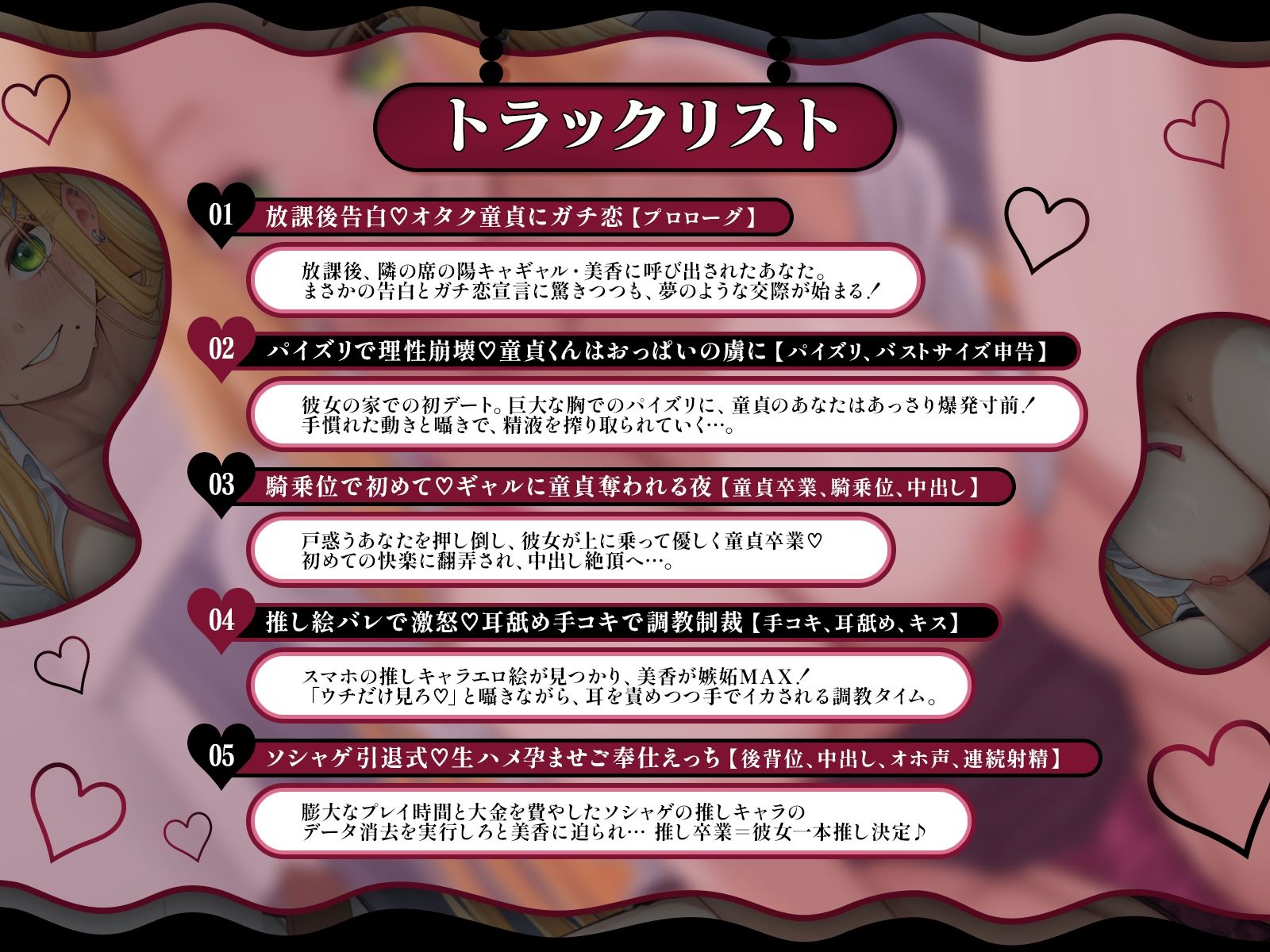 クラスの美少女ギャルが陰ヲタにガチ恋♪夢のような交際の筈が…重すぎる愛情で逆レ●プしてくる件【KU100収録】