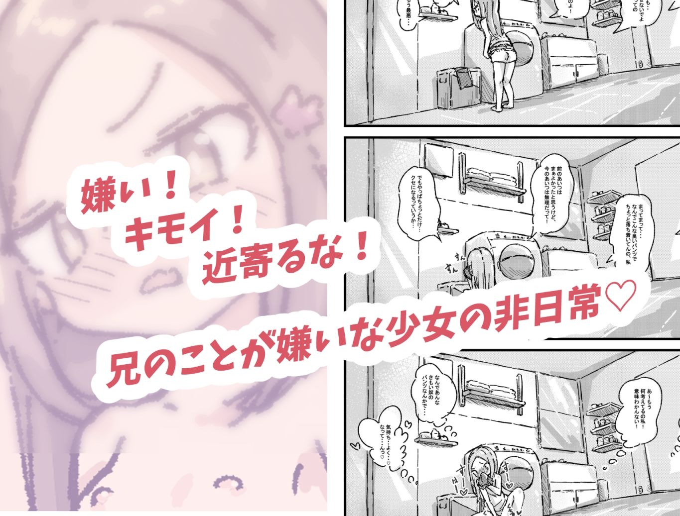 ロリコンの日常は少女の非日常