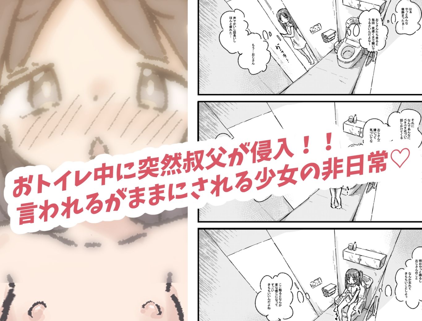 ロリコンの日常は少女の非日常