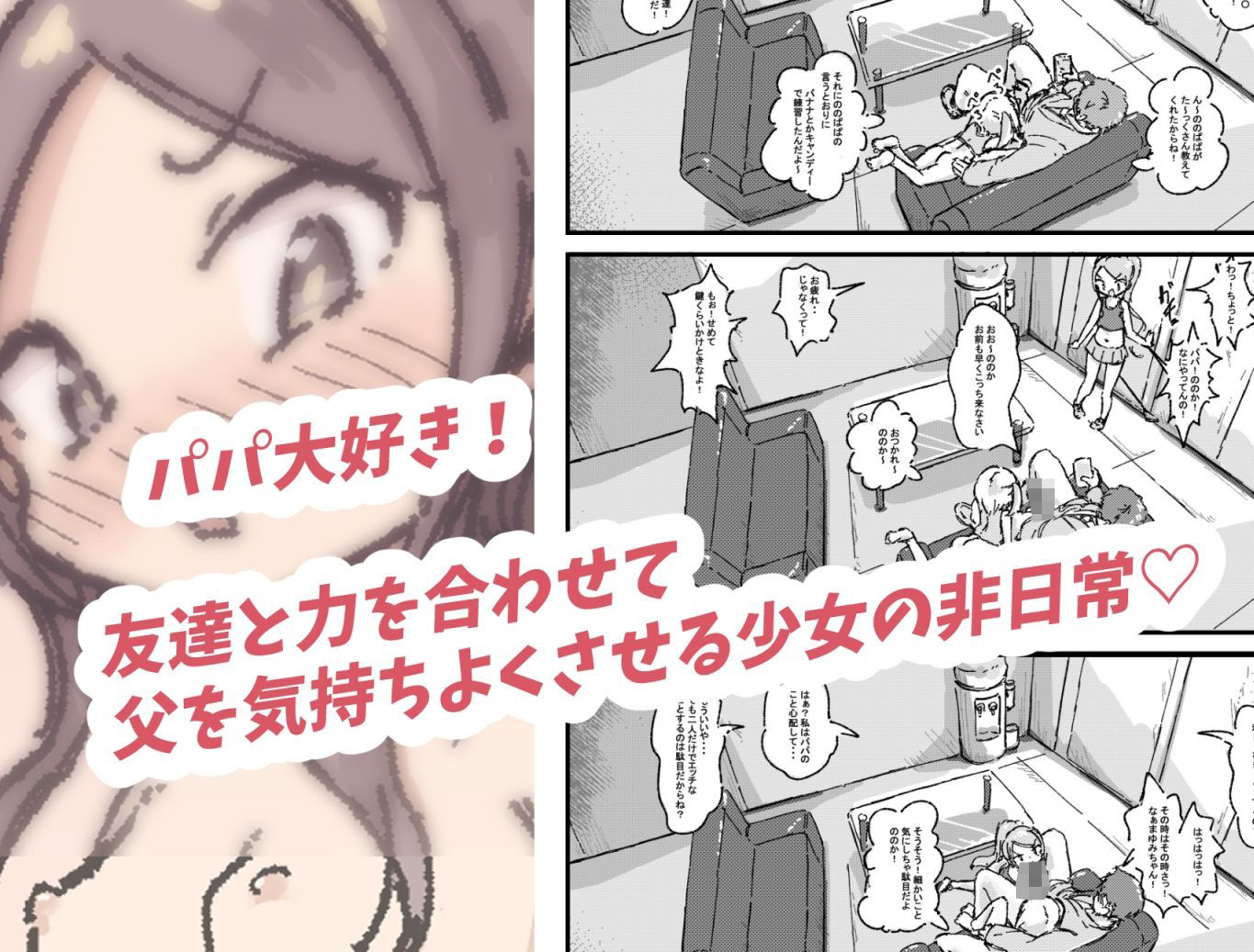 ロリコンの日常は少女の非日常