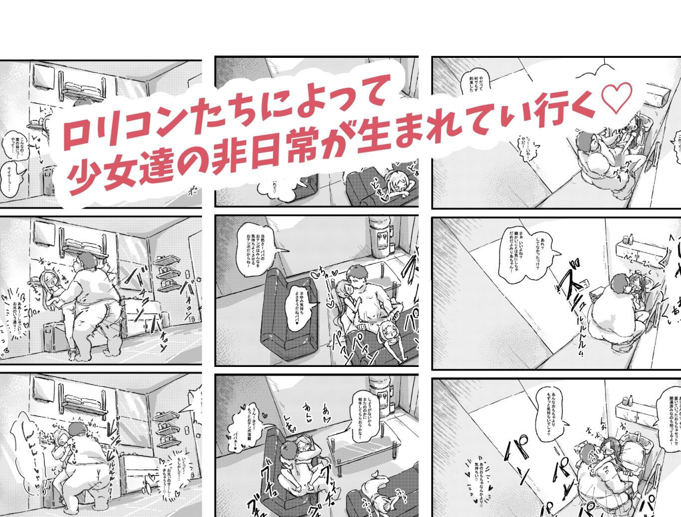 ロリコンの日常は少女の非日常