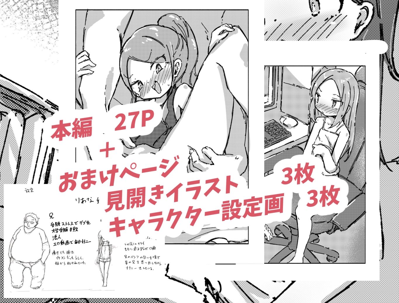 ロリコンの日常は少女の非日常