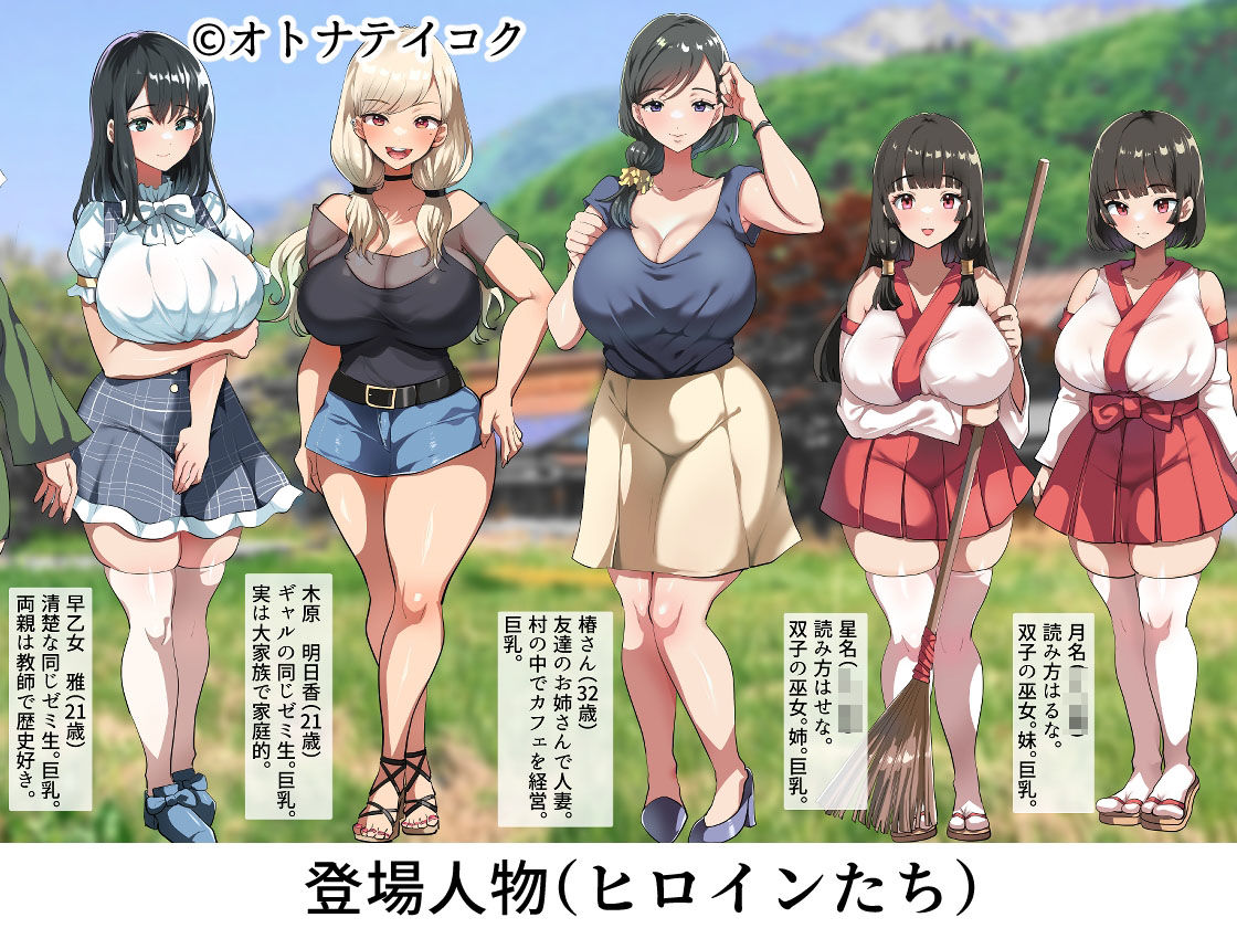 ようこそ!まんまん村へ!〜夏の期間は気に入った女の子に中出しできる村〜