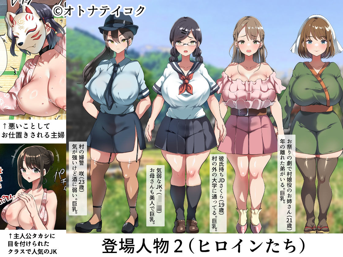 ようこそ!まんまん村へ!〜夏の期間は気に入った女の子に中出しできる村〜