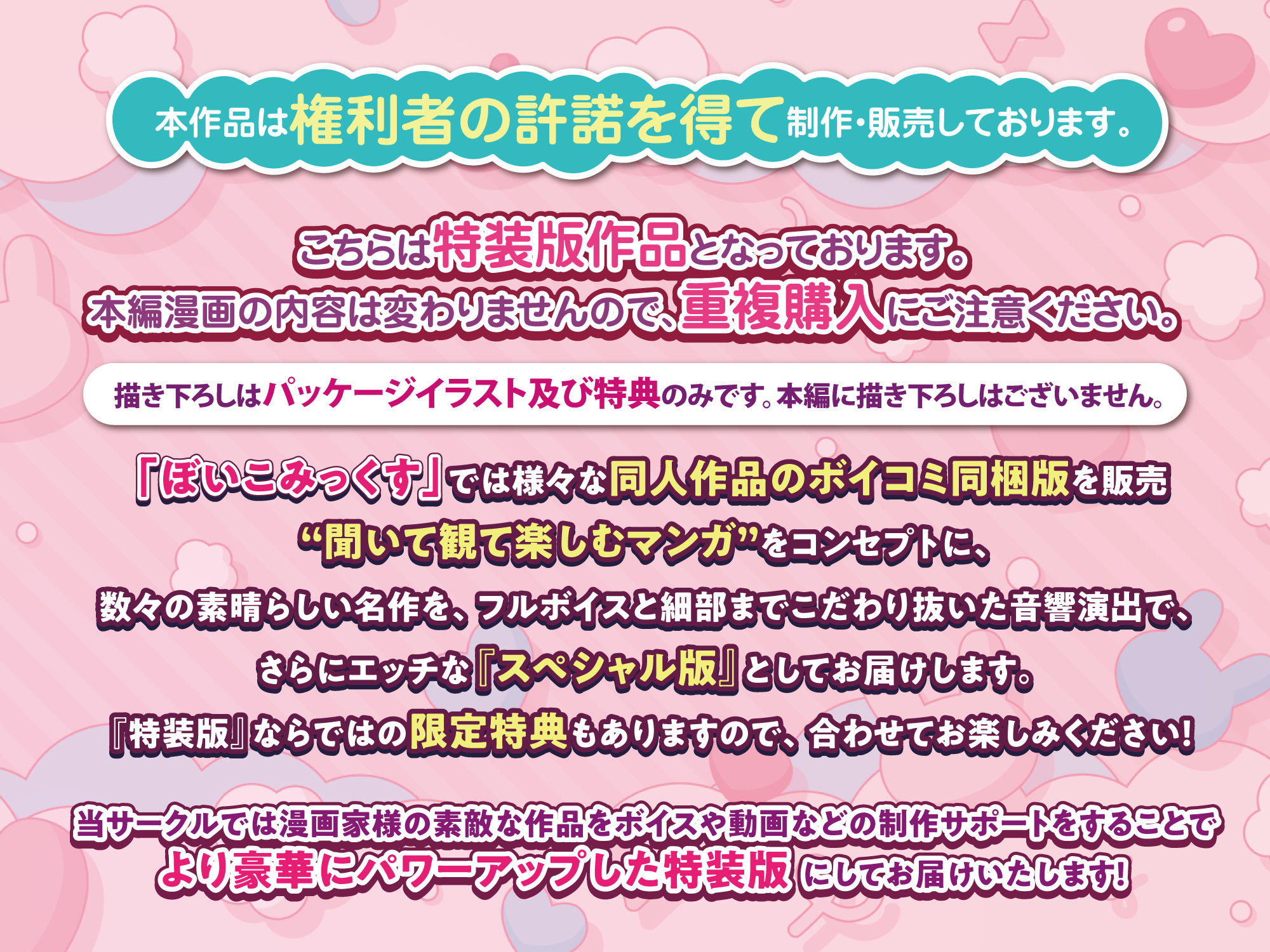 【限定特典付きボイコミ特装版】スパ・カイラクーア