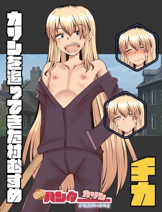 借金ハンターカリンと魔法使いの迷宮