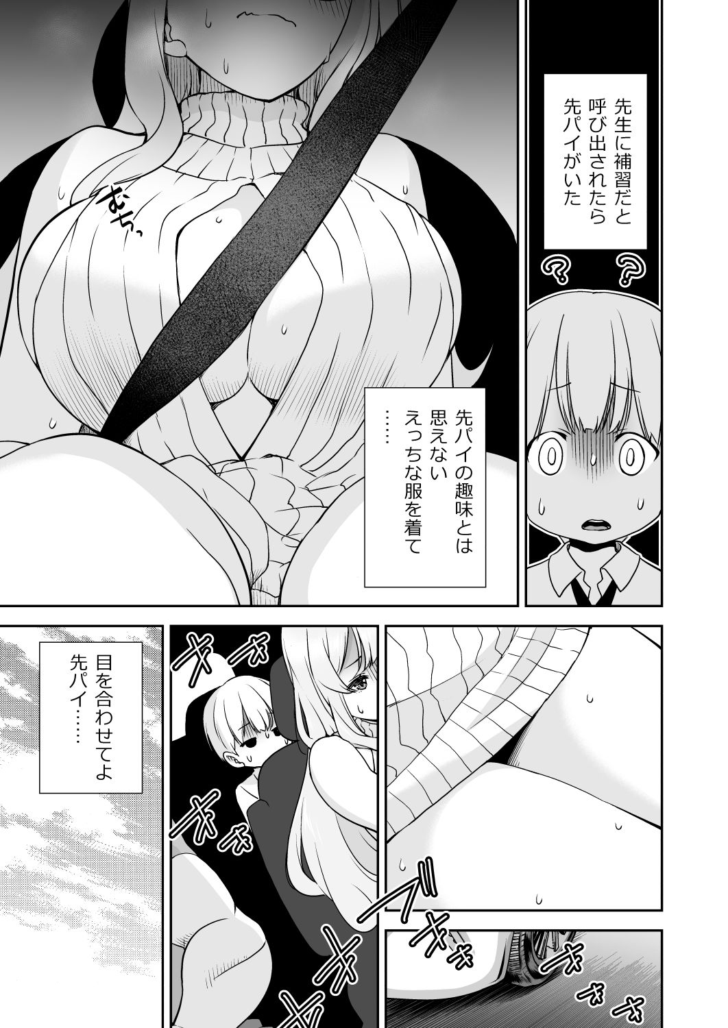 ドM先パイが性処理委員になるまで（後編）