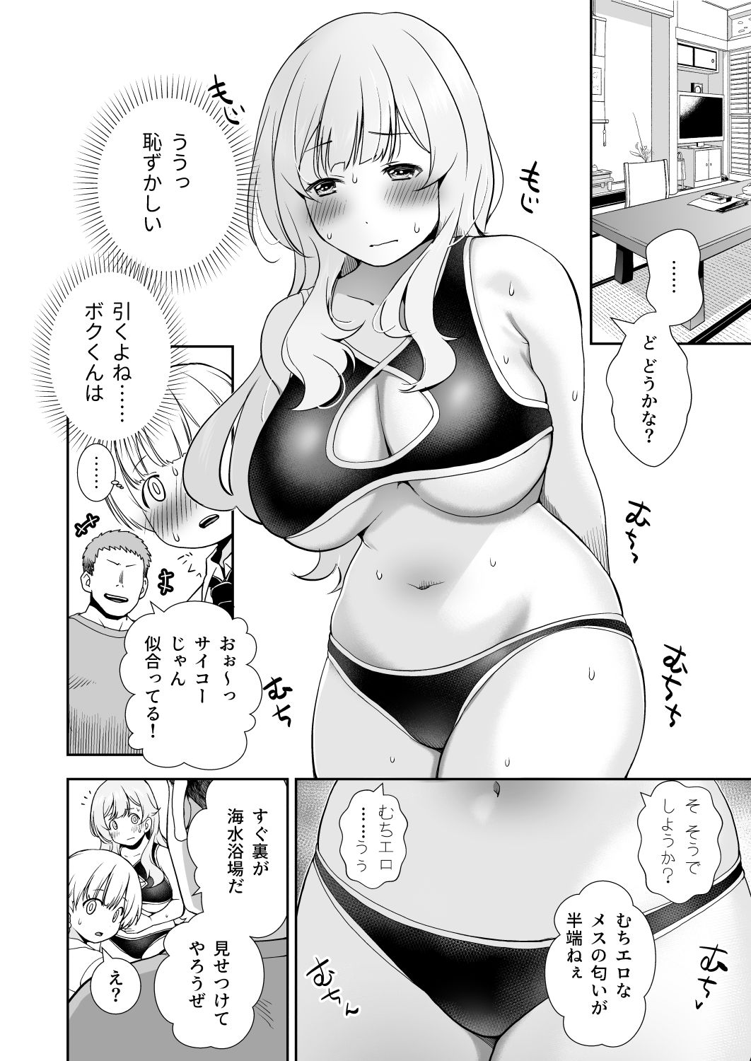 ドM先パイが性処理委員になるまで（後編）
