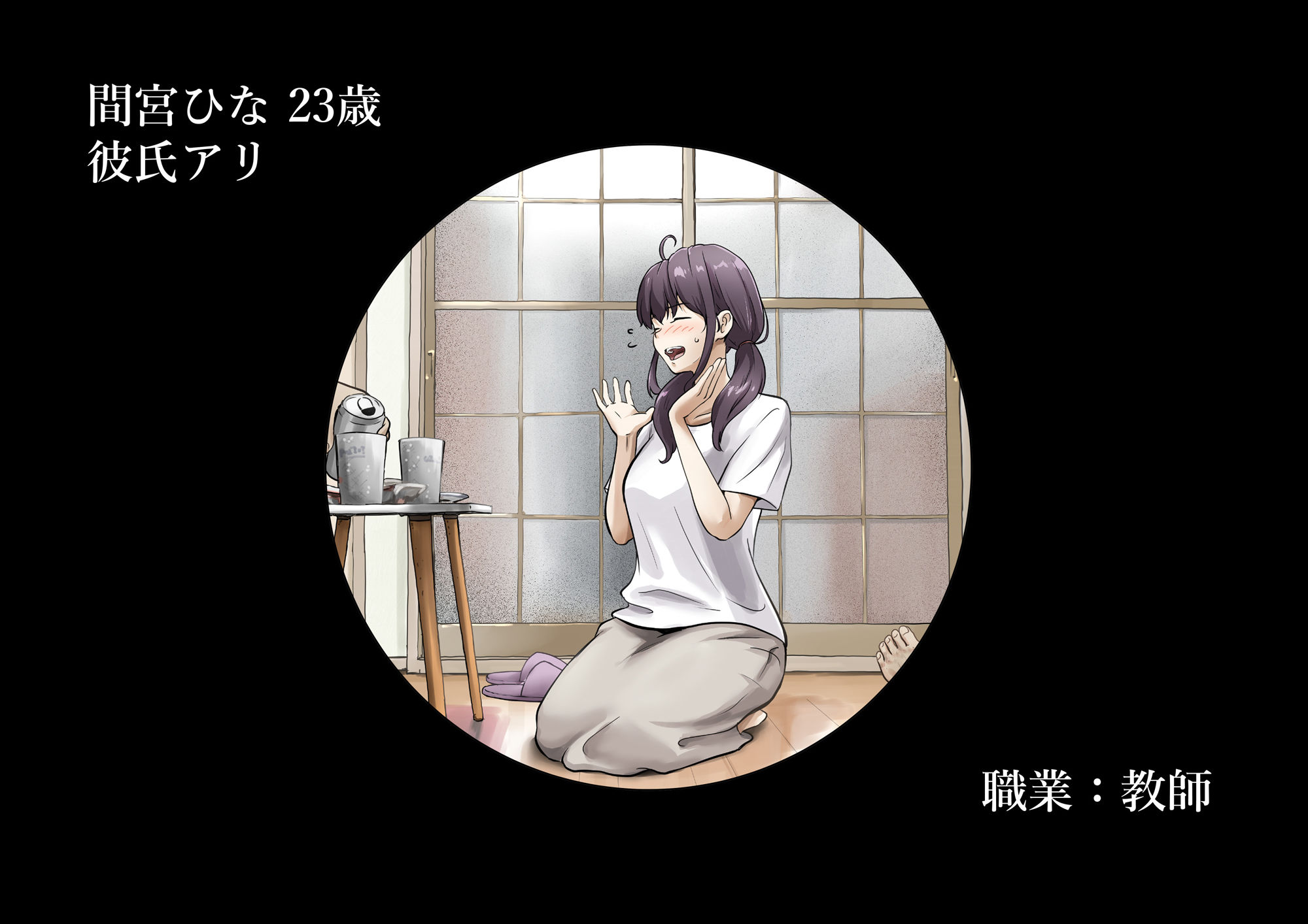 きみの全てを奪うまで After