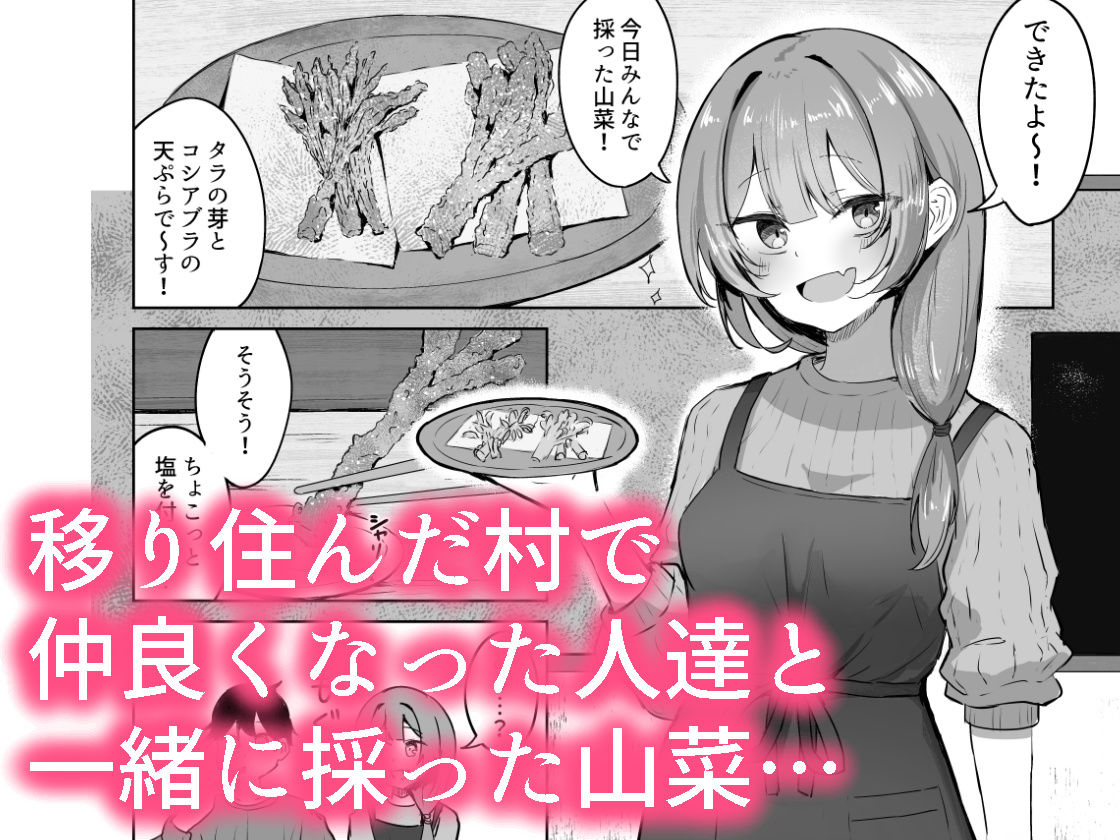 山菜テンプテーション 〜薬草で発情したちょっぴりMのお姉さんが止まってくれない。〜