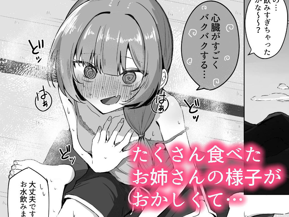 山菜テンプテーション 〜薬草で発情したちょっぴりMのお姉さんが止まってくれない。〜