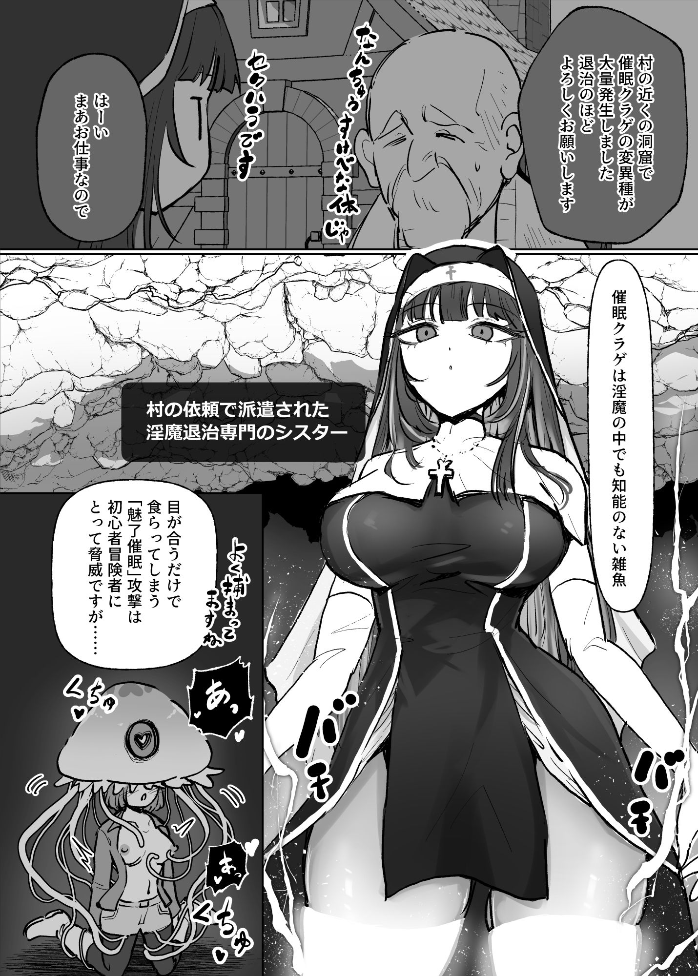 状態異常耐性シスターさんと耐性貫通催●クラゲ