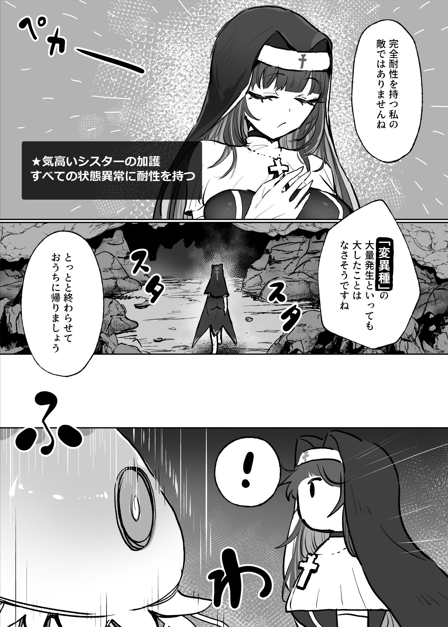 状態異常耐性シスターさんと耐性貫通催●クラゲ