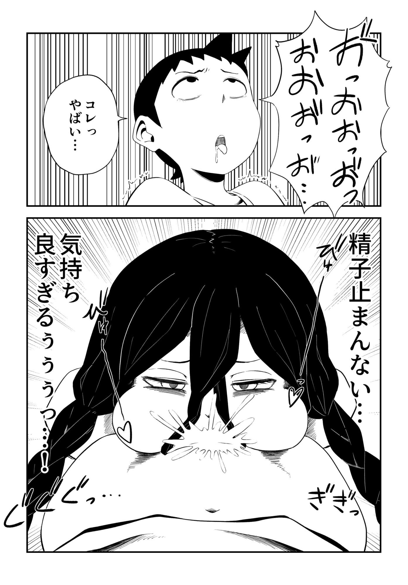 尺八様〜ぼくのフェラ妖怪〜