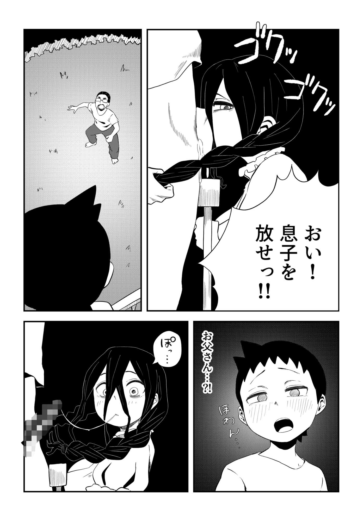 尺八様〜ぼくのフェラ妖怪〜