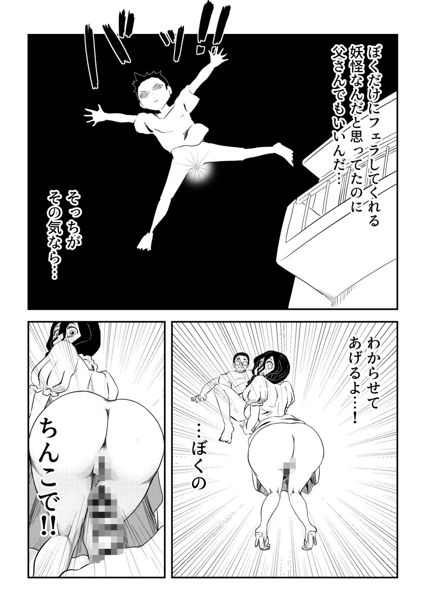 尺八様〜ぼくのフェラ妖怪〜