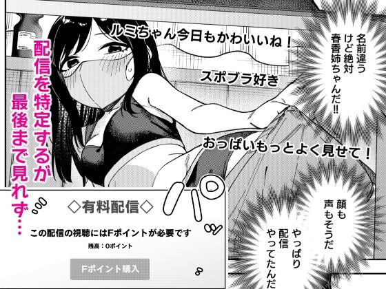 隣人は有名配信者6人目