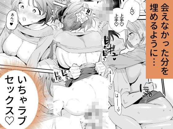 巨乳オタク彼女とオフパコアフター