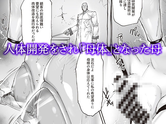 神楽家の落日 乳辱の檻 〜人妻捜査官・アツコ〜外伝