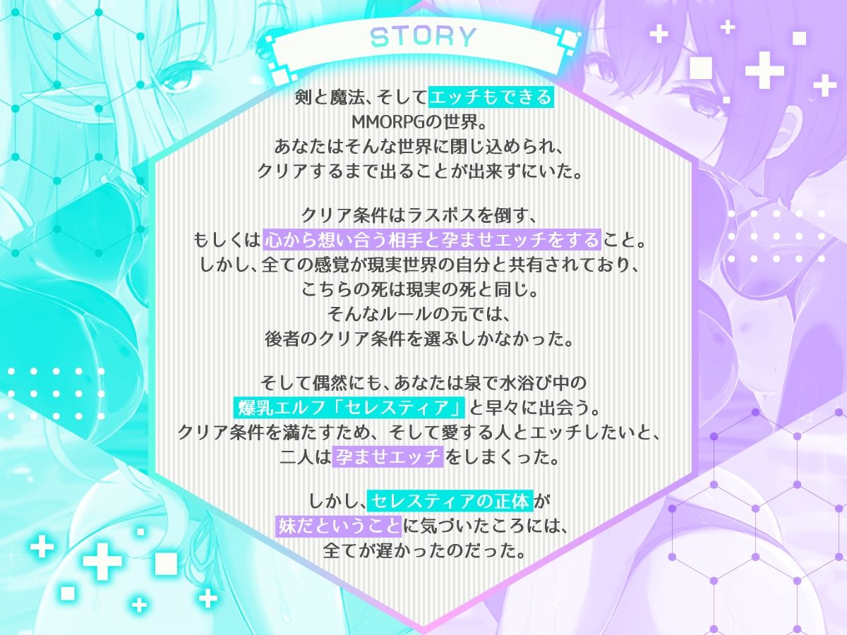 【2時間40分】ゲーム世界に閉じ込められた俺は爆乳エルフが妹と知らず孕ませエッチしまくった話【バイノーラル/兄妹/ファンタジー】