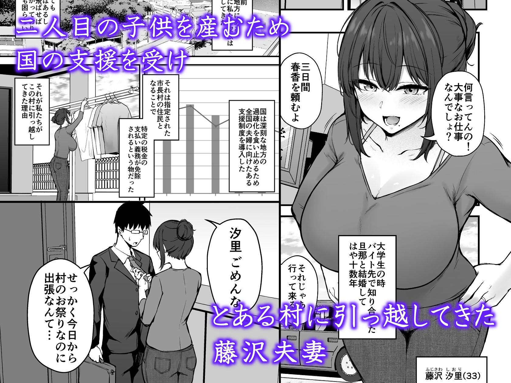 贄妻 -とある村の淫習の記録-