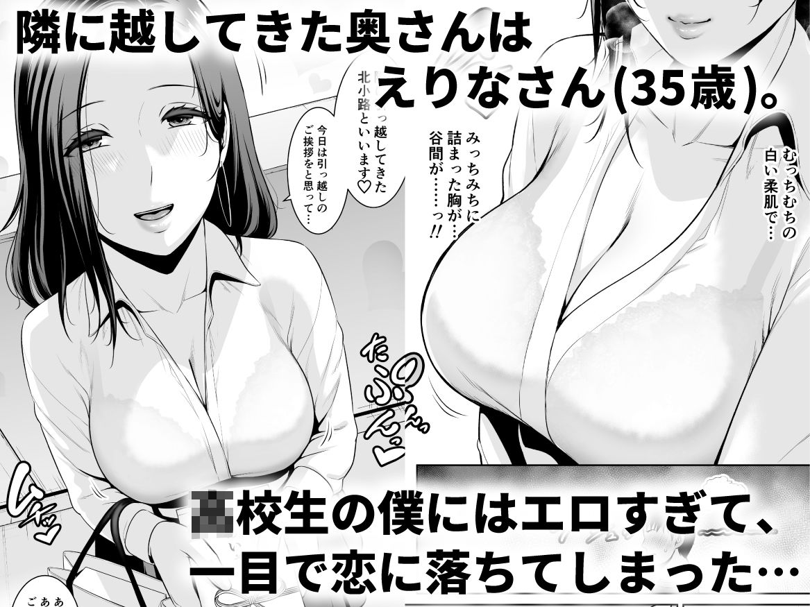 おとなりの人妻(35) 〜歳の差なんて(上)〜